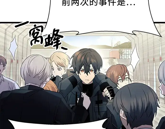 漫画《入手神话级专属装备》第78话第191张图