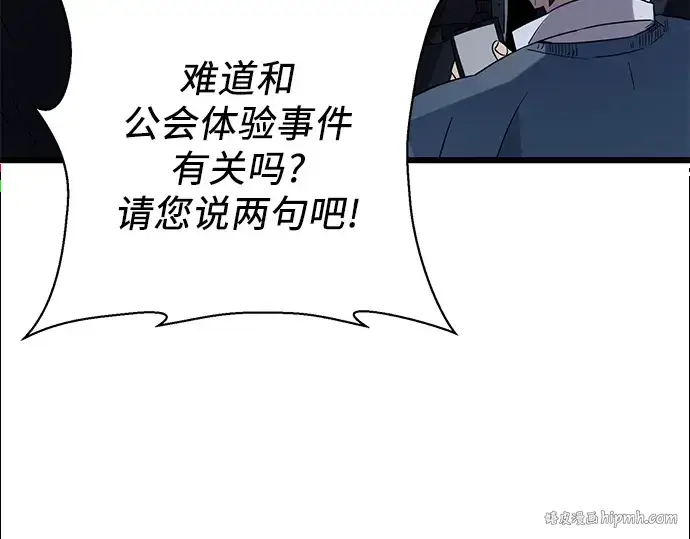 漫画《入手神话级专属装备》第78话第192张图