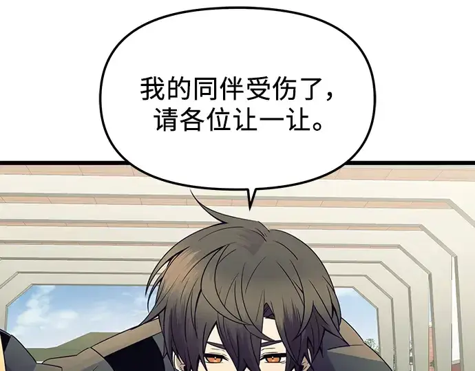漫画《入手神话级专属装备》第78话第194张图