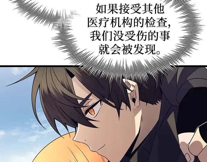 漫画《入手神话级专属装备》第78话第199张图