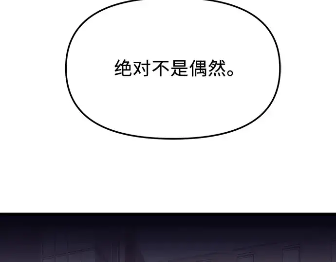 漫画《入手神话级专属装备》第78话第205张图