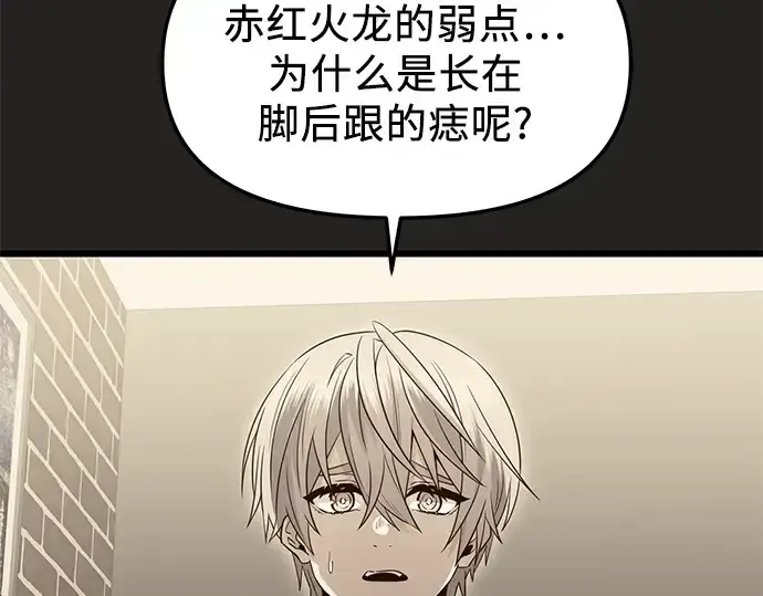 漫画《入手神话级专属装备》第78话第31张图