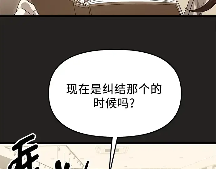 漫画《入手神话级专属装备》第78话第34张图