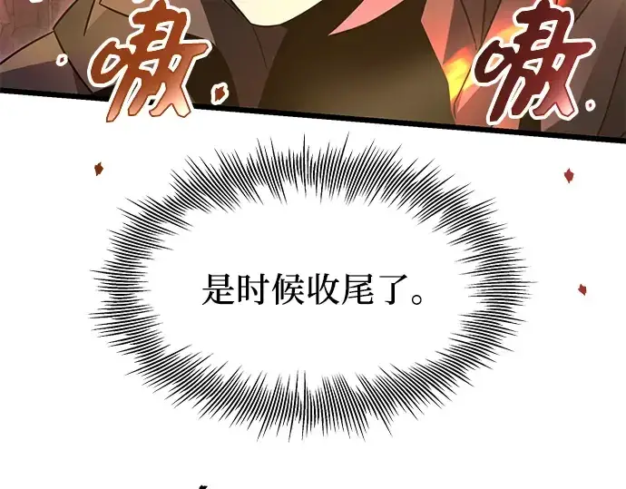 漫画《入手神话级专属装备》第78话第57张图
