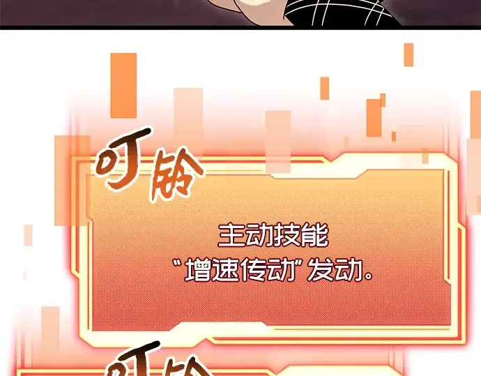 漫画《入手神话级专属装备》第78话第59张图