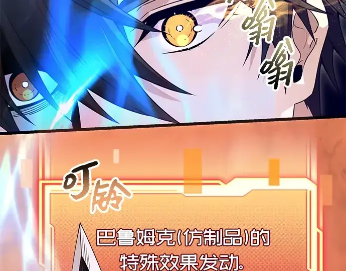 漫画《入手神话级专属装备》第78话第6张图