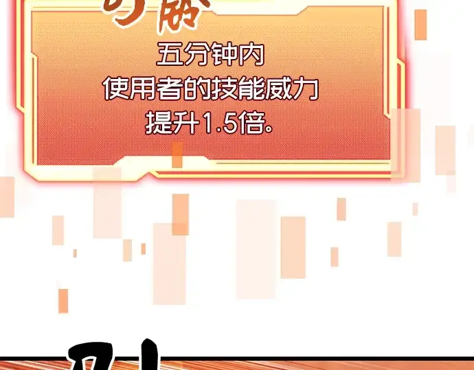 漫画《入手神话级专属装备》第78话第60张图
