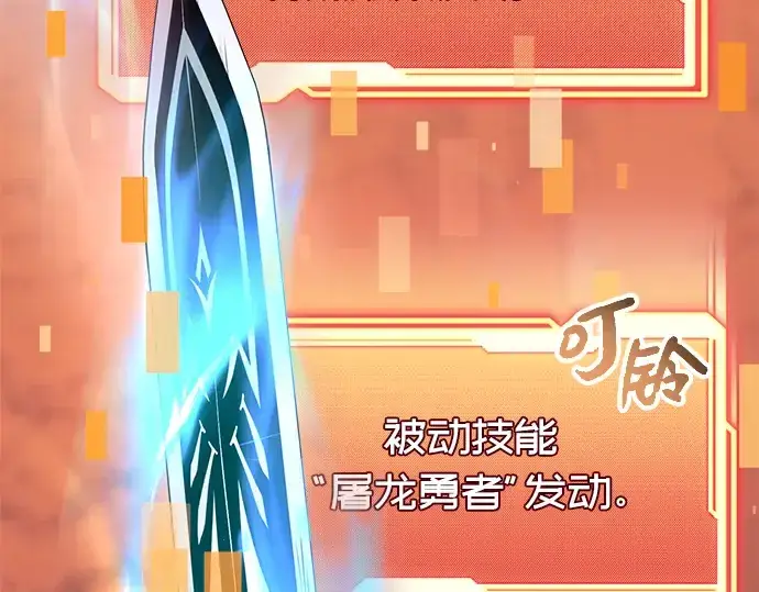 漫画《入手神话级专属装备》第78话第7张图