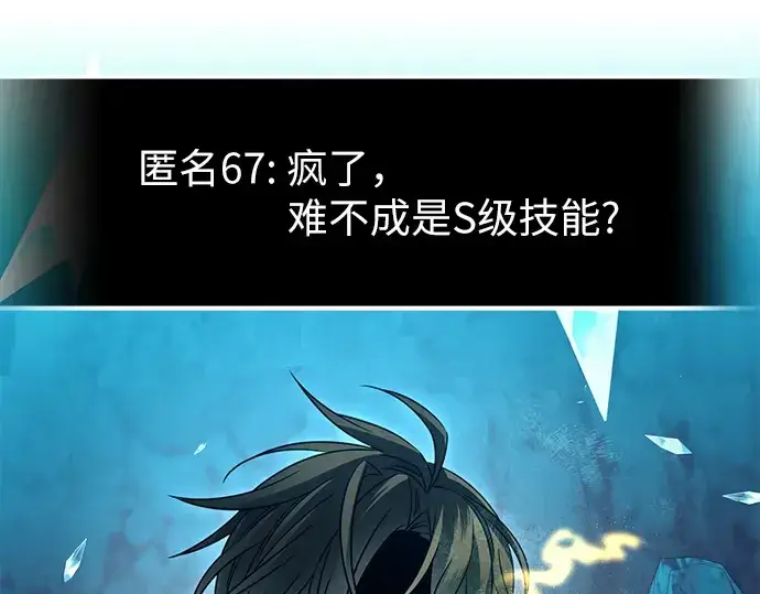 漫画《入手神话级专属装备》第78话第73张图