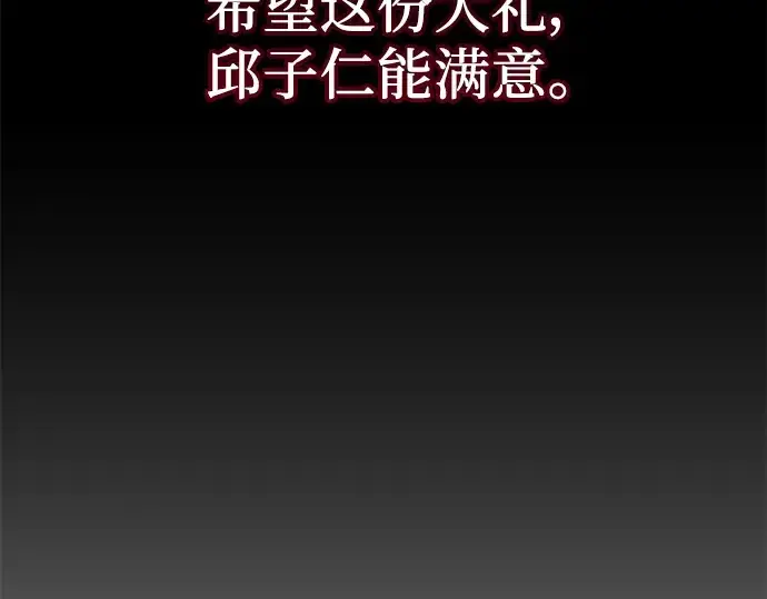 漫画《入手神话级专属装备》第78话第91张图