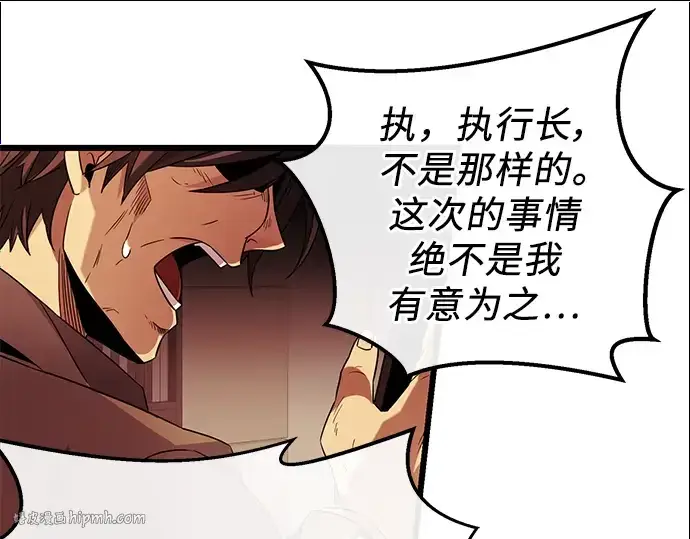 漫画《入手神话级专属装备》第78话第96张图