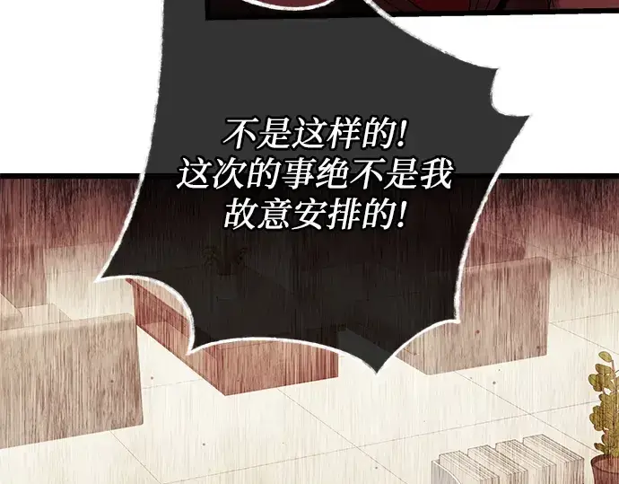漫画《入手神话级专属装备》第78话第98张图