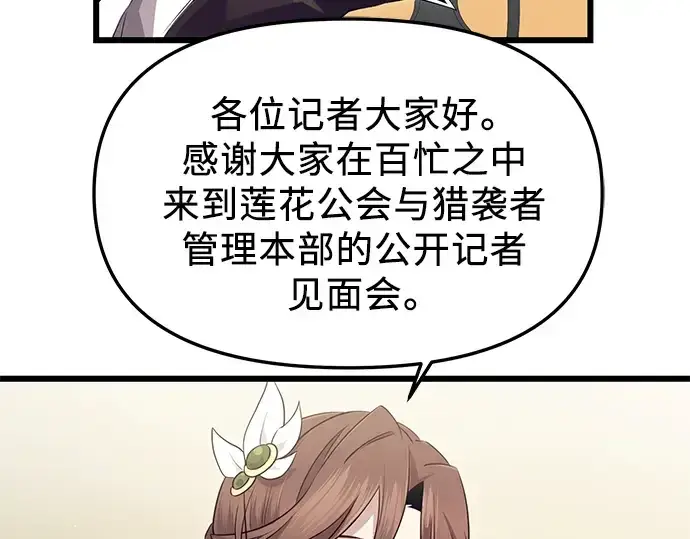 漫画《入手神话级专属装备》第79话第100张图