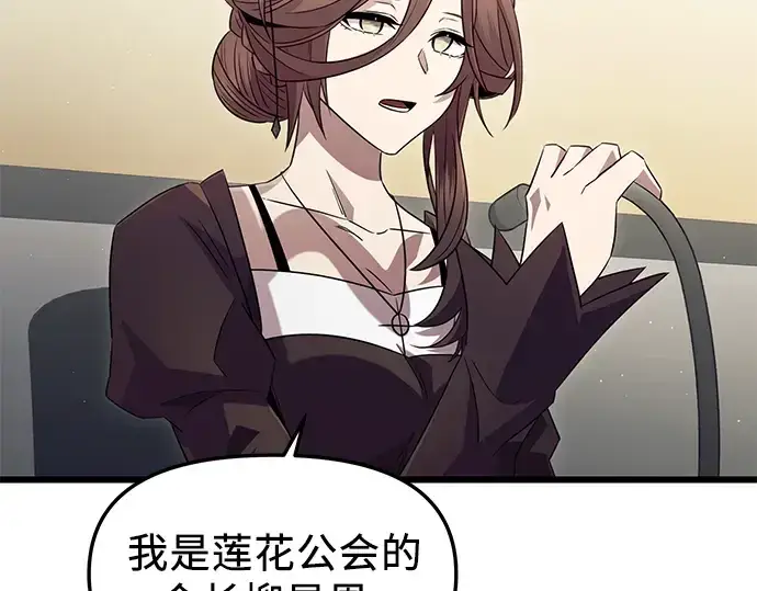 漫画《入手神话级专属装备》第79话第101张图