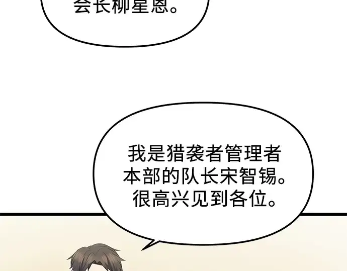漫画《入手神话级专属装备》第79话第102张图