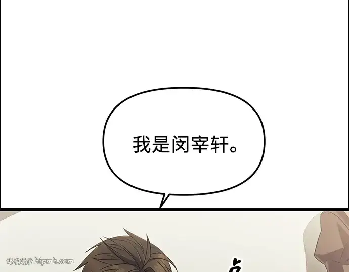 漫画《入手神话级专属装备》第79话第104张图