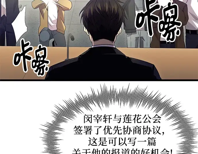 漫画《入手神话级专属装备》第79话第107张图