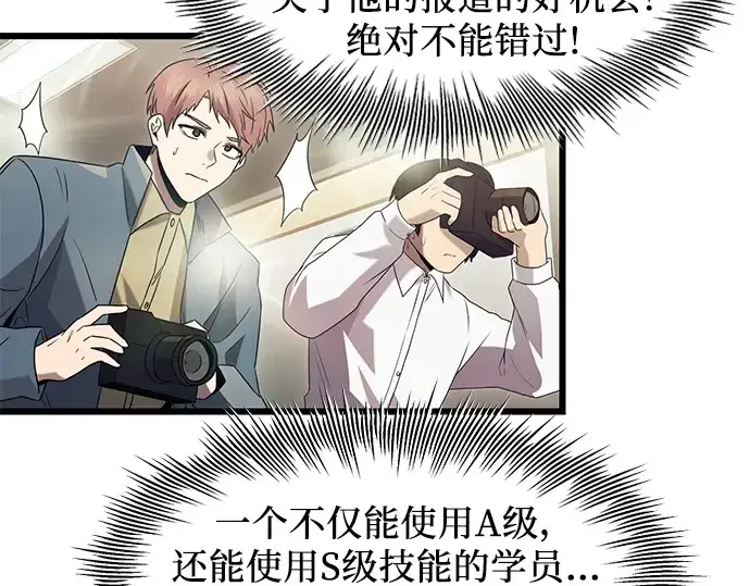 漫画《入手神话级专属装备》第79话第108张图