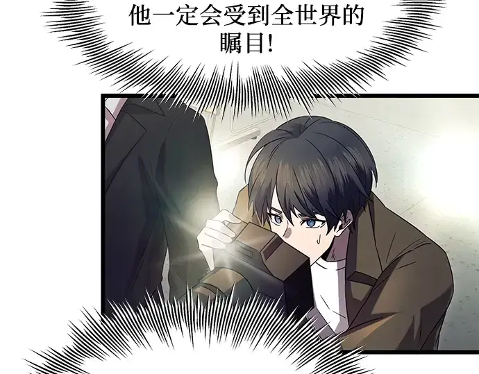 漫画《入手神话级专属装备》第79话第109张图
