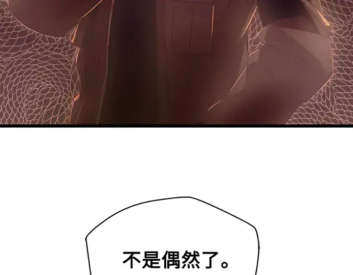 漫画《入手神话级专属装备》第79话第11张图