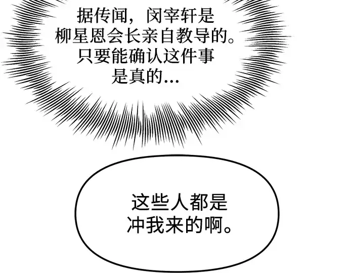 漫画《入手神话级专属装备》第79话第110张图