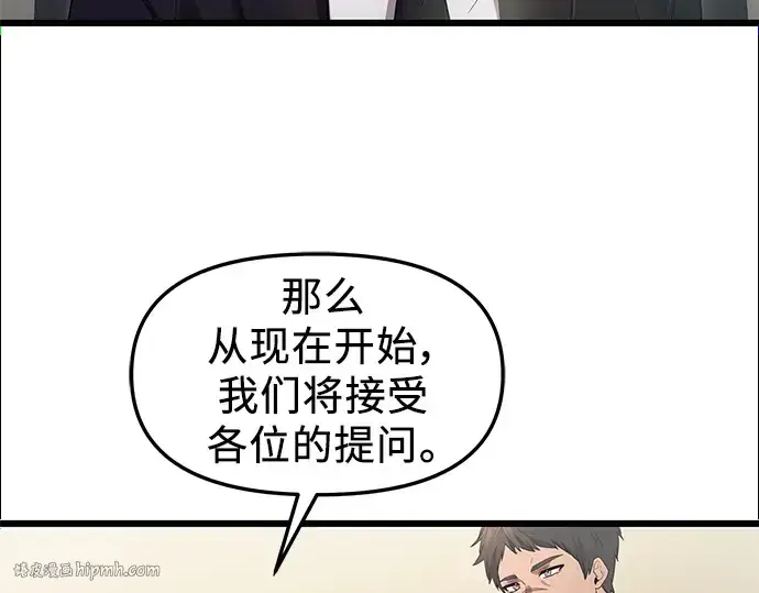 漫画《入手神话级专属装备》第79话第112张图
