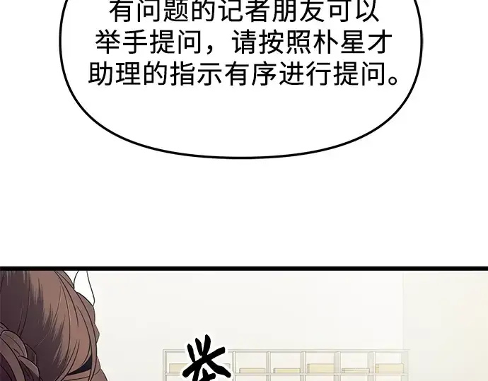 漫画《入手神话级专属装备》第79话第114张图
