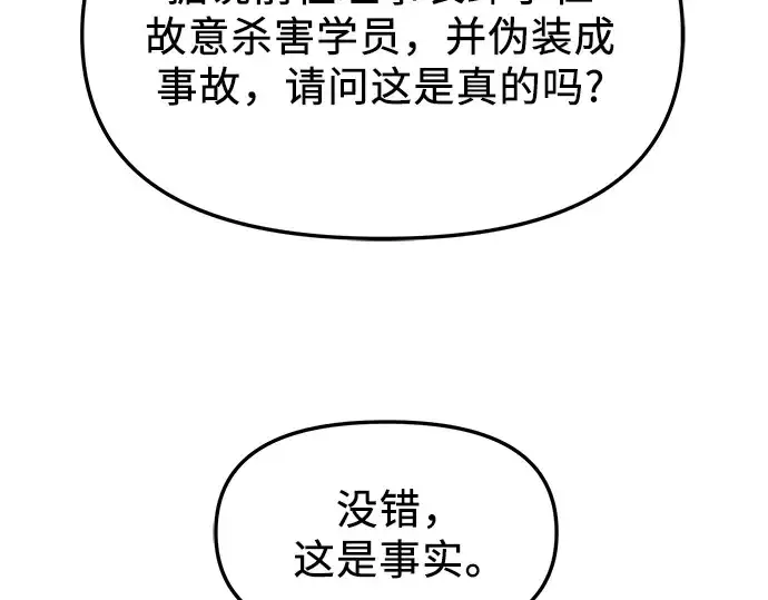 漫画《入手神话级专属装备》第79话第116张图