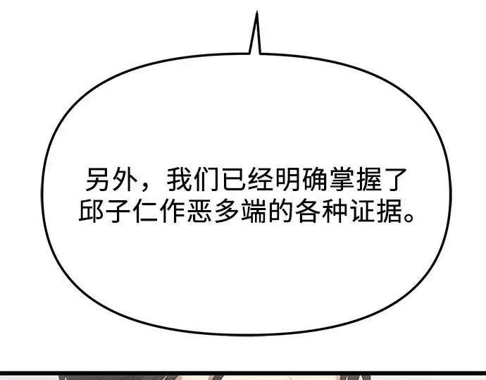 漫画《入手神话级专属装备》第79话第118张图