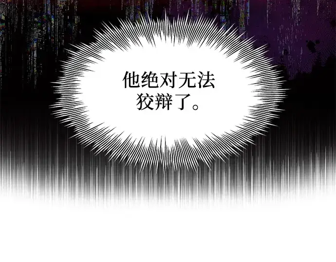 漫画《入手神话级专属装备》第79话第122张图