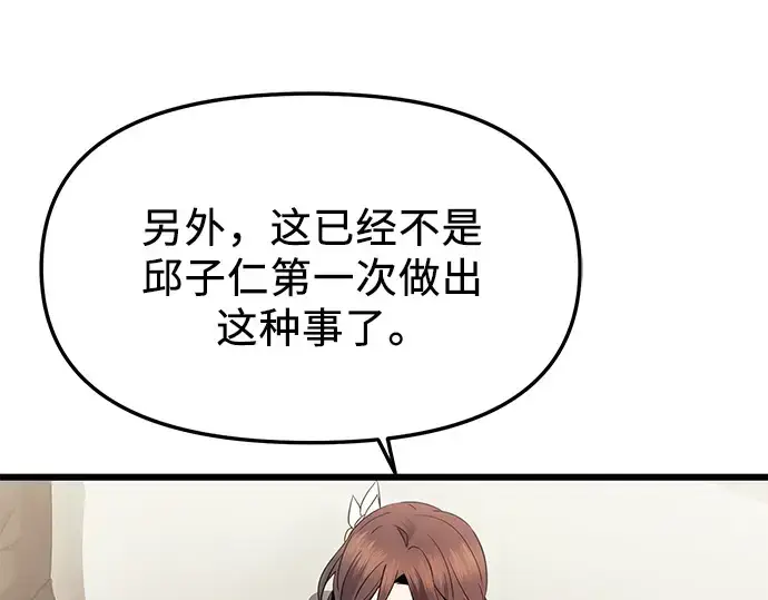 漫画《入手神话级专属装备》第79话第124张图