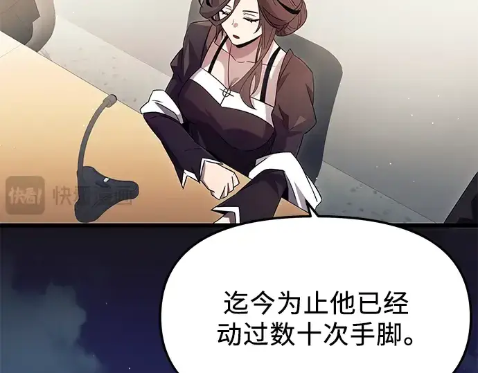 漫画《入手神话级专属装备》第79话第125张图