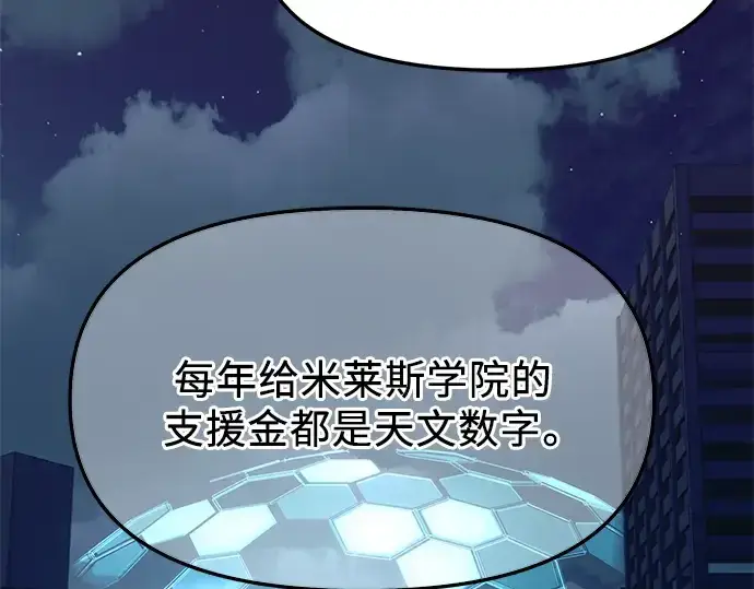 漫画《入手神话级专属装备》第79话第126张图