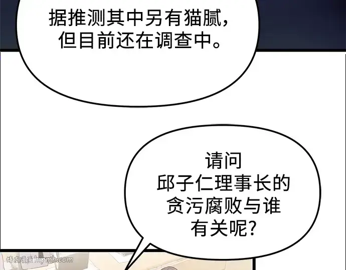 漫画《入手神话级专属装备》第79话第128张图