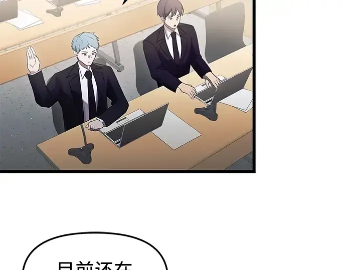 漫画《入手神话级专属装备》第79话第129张图
