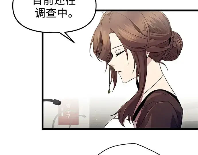 漫画《入手神话级专属装备》第79话第130张图