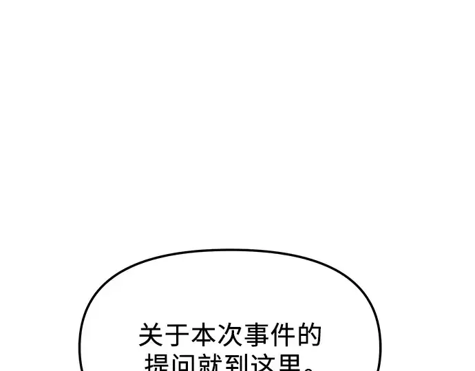 漫画《入手神话级专属装备》第79话第132张图