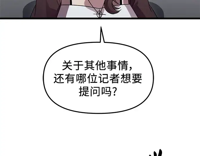 漫画《入手神话级专属装备》第79话第134张图