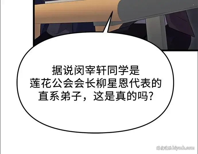 漫画《入手神话级专属装备》第79话第136张图