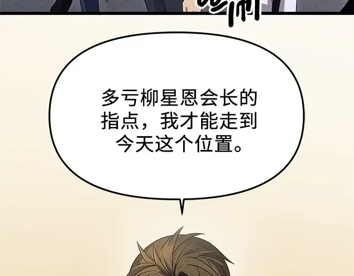 漫画《入手神话级专属装备》第79话第142张图