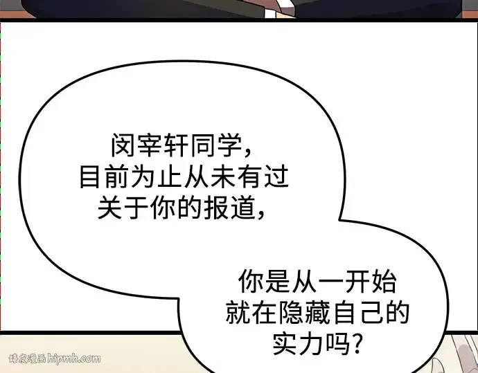 漫画《入手神话级专属装备》第79话第144张图