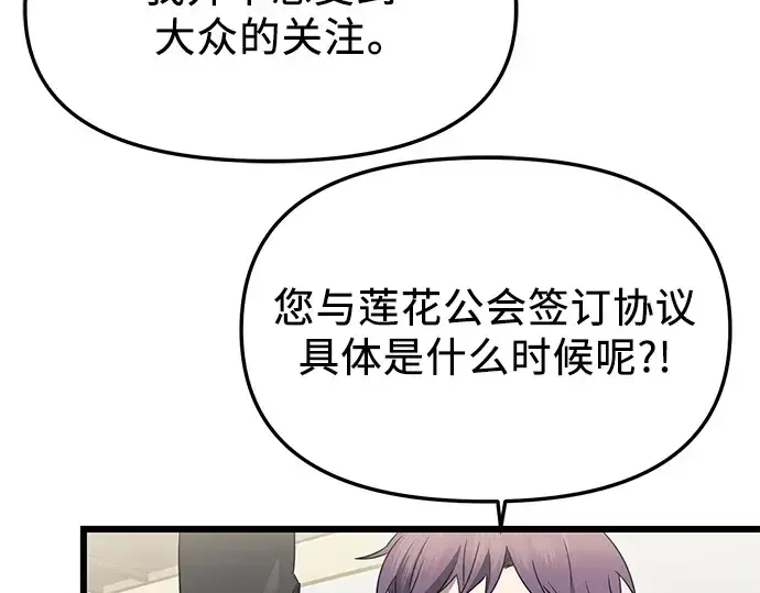 漫画《入手神话级专属装备》第79话第146张图