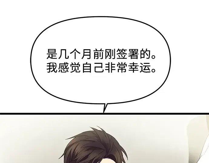 漫画《入手神话级专属装备》第79话第149张图