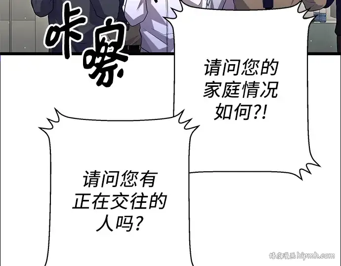 漫画《入手神话级专属装备》第79话第152张图