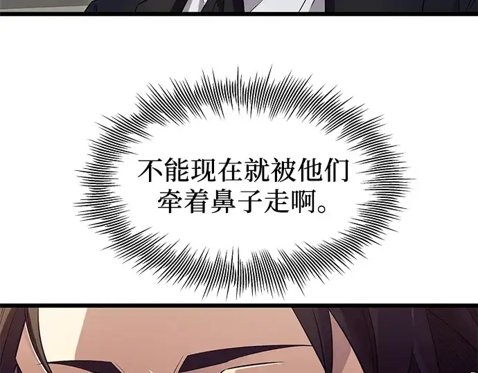 漫画《入手神话级专属装备》第79话第154张图