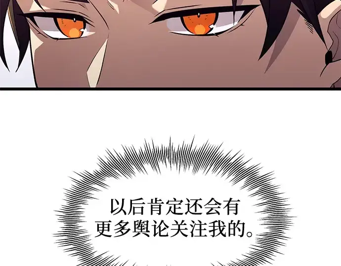 漫画《入手神话级专属装备》第79话第155张图