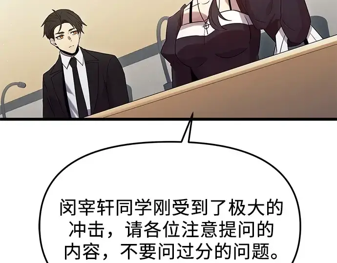 漫画《入手神话级专属装备》第79话第157张图