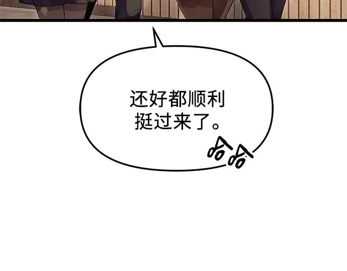 漫画《入手神话级专属装备》第79话第170张图