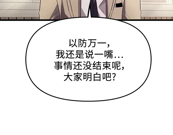 漫画《入手神话级专属装备》第79话第175张图