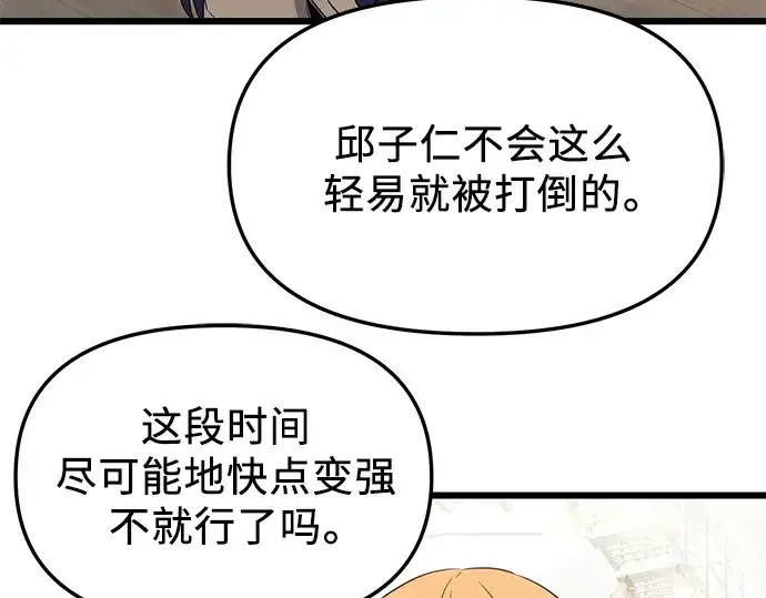 漫画《入手神话级专属装备》第79话第177张图